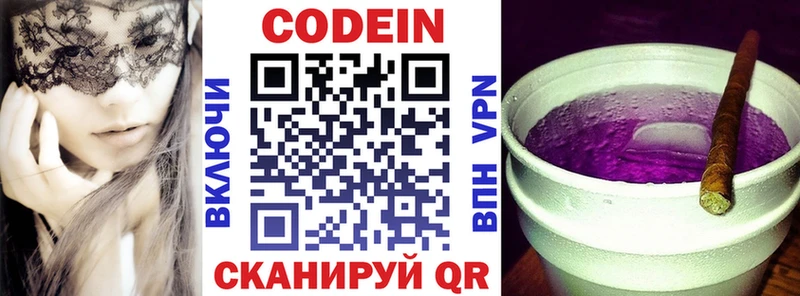 Codein напиток Lean (лин)  где купить   Озёрск 